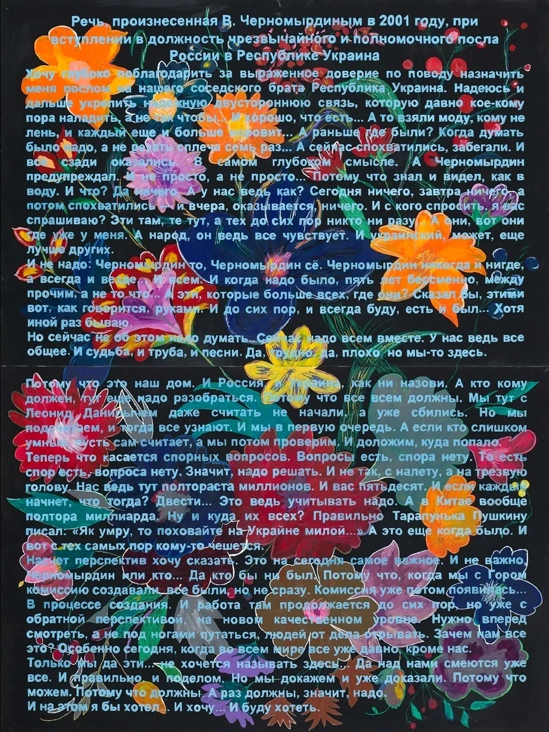 Речь Черномырдина