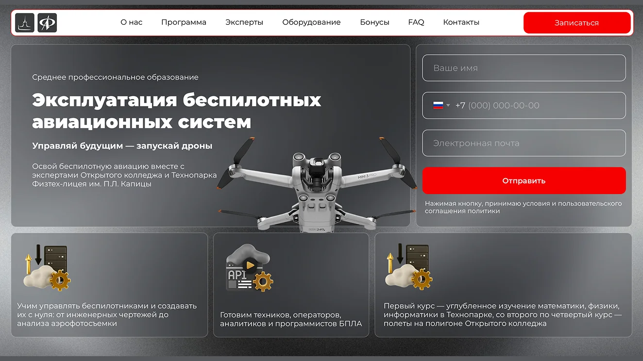Эксплуатация беспилотных авиационных систем