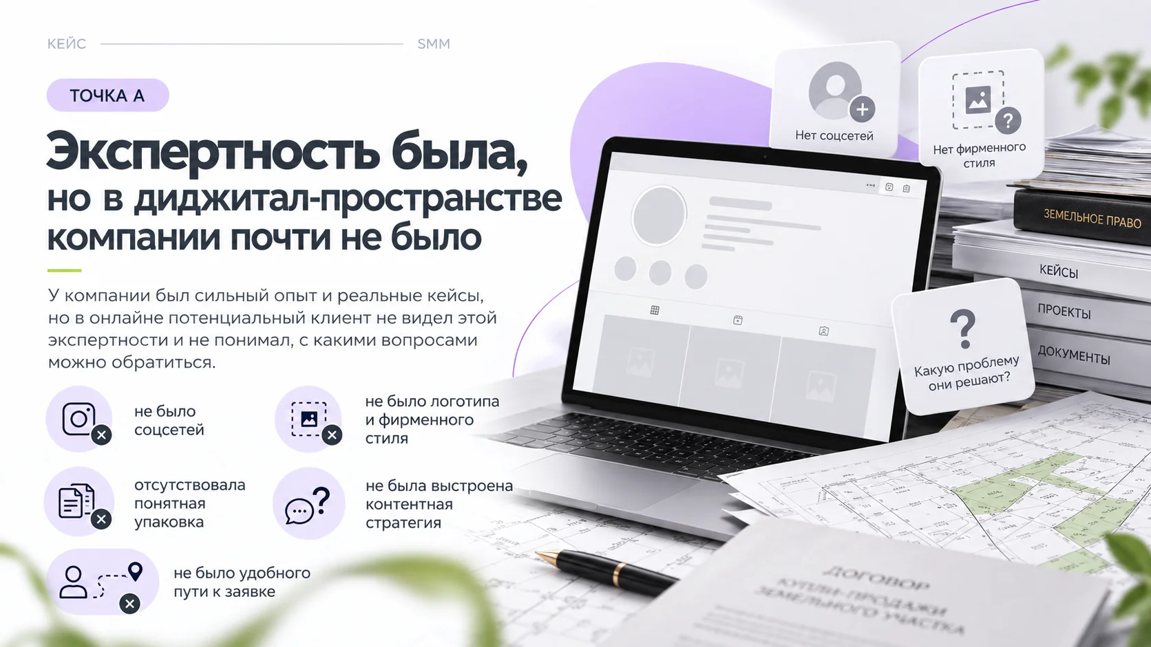 Точка А юридической компании Земельный ответ