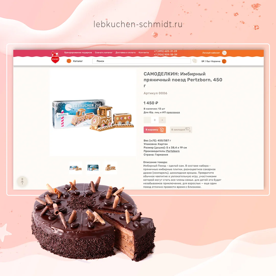 Lebkuchen-Schmidt — каталог