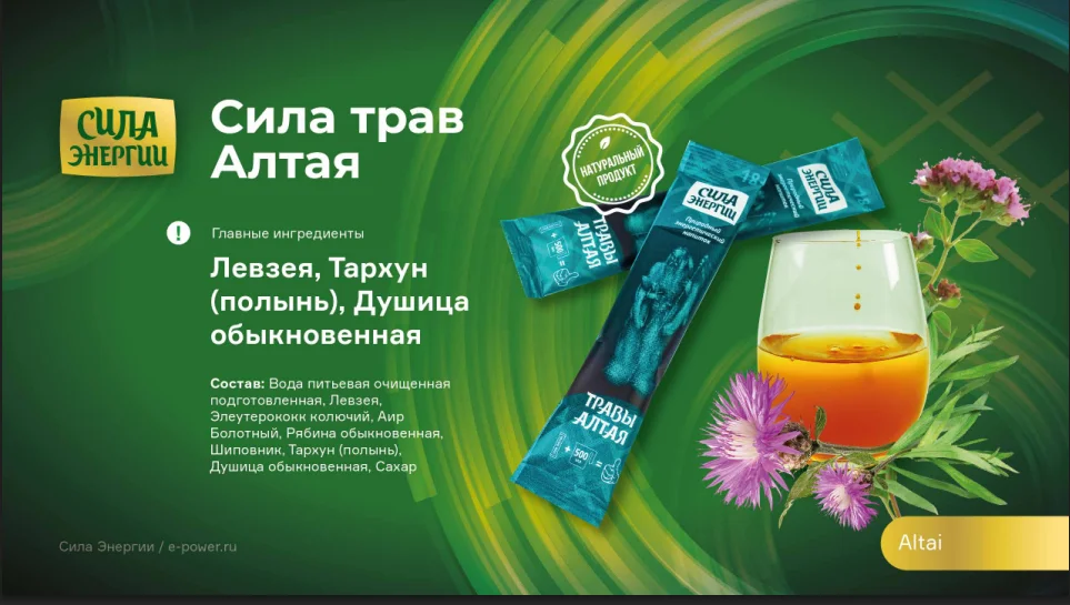 Сила трав Алтая — адаптогенный напиток для спортсменов