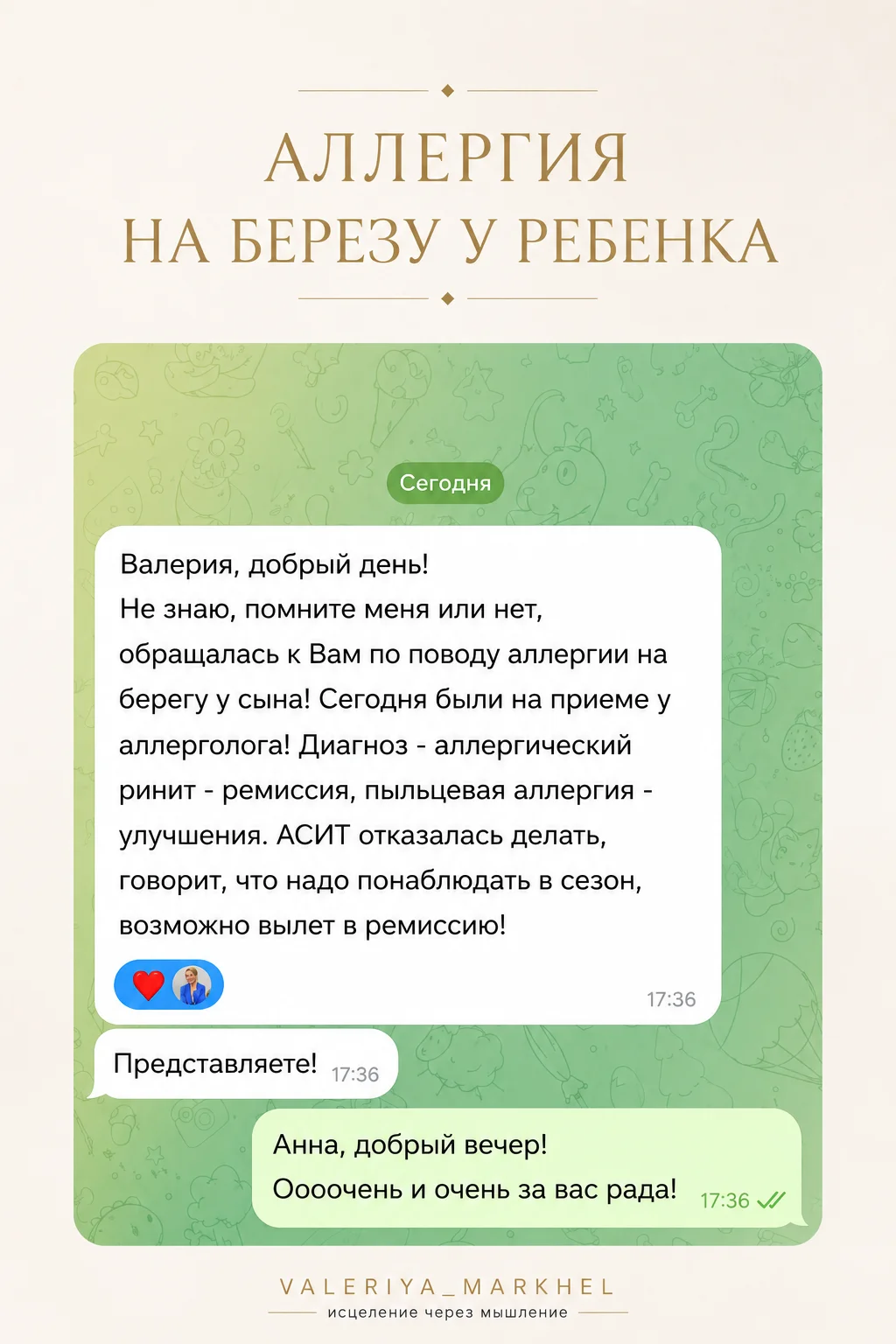 Отзыв участника