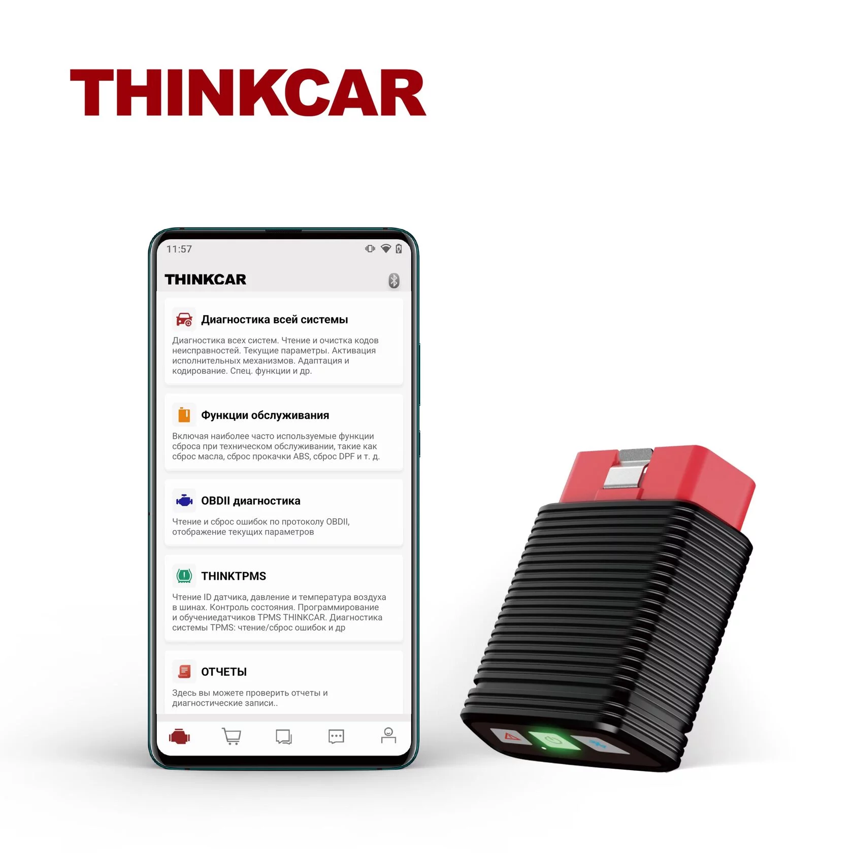 THINKCAR Pro официальная поставка