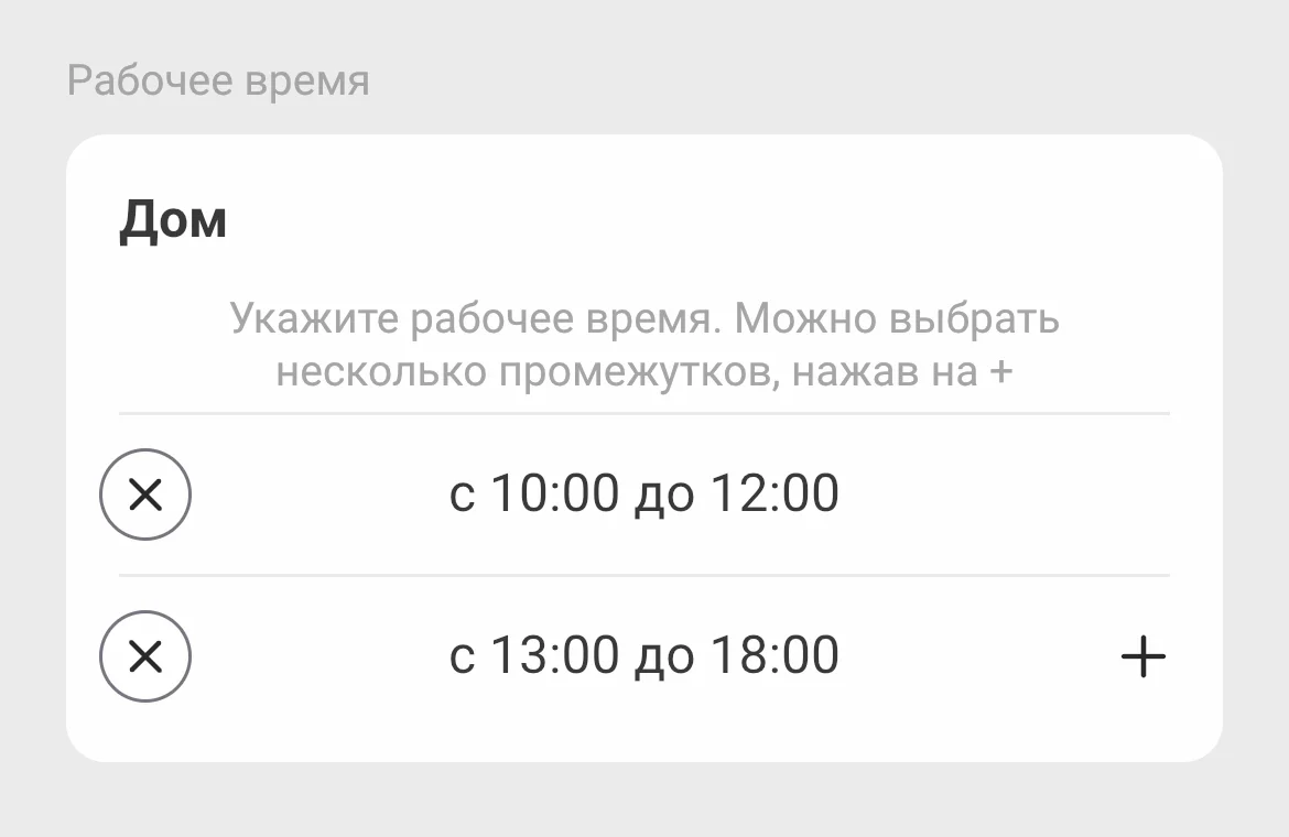 Укажите перерыв с 12:00 до 13:00