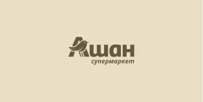 Ашан