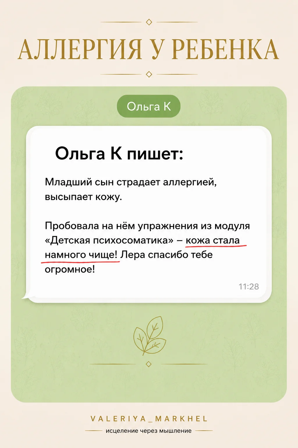 Отзыв участника