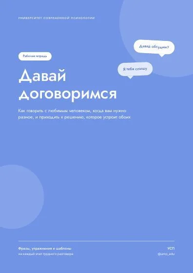 Обложка тетради «Давай договоримся»