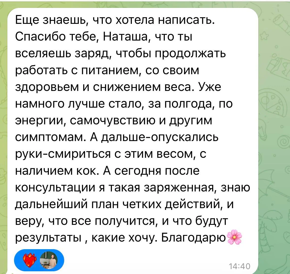 Результаты диагностики организма
