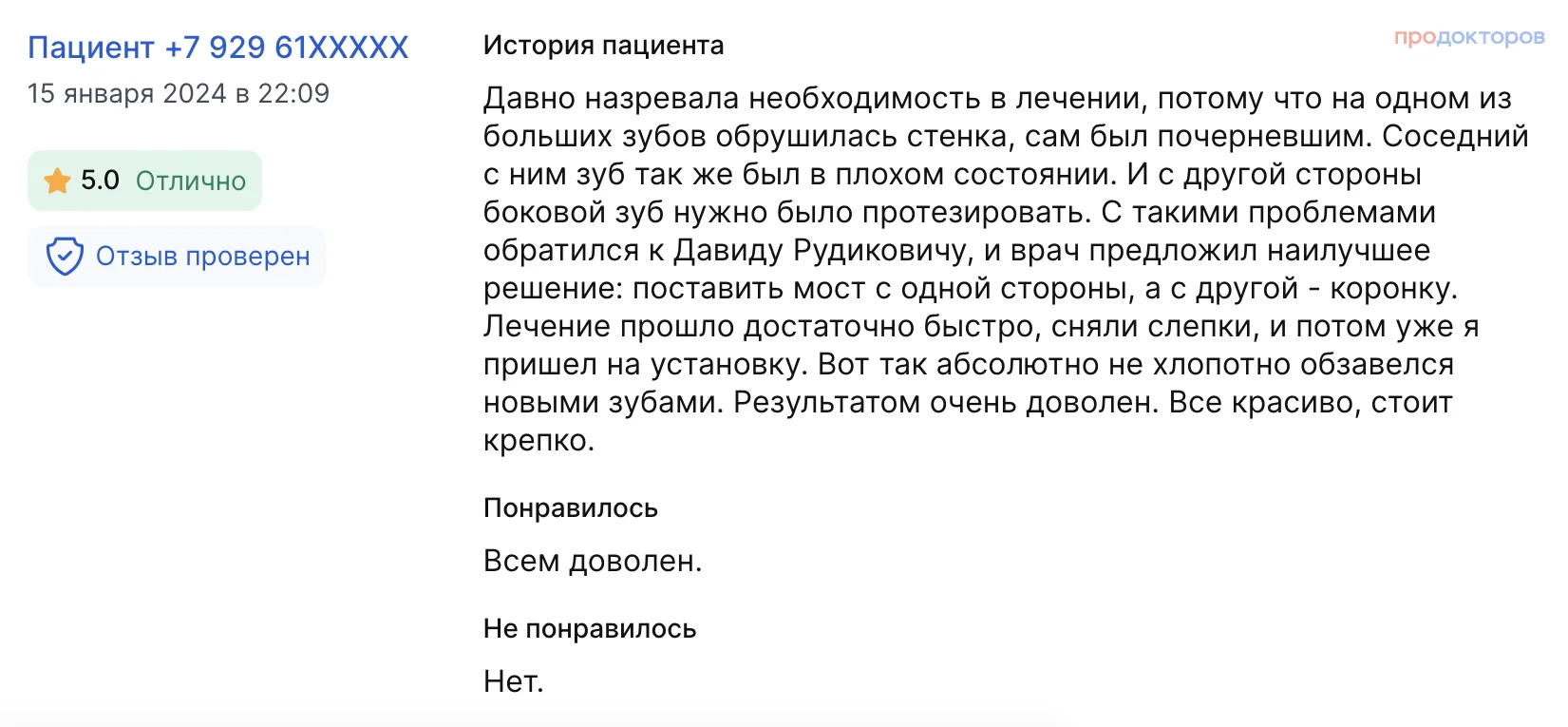 Скриншот отзыва