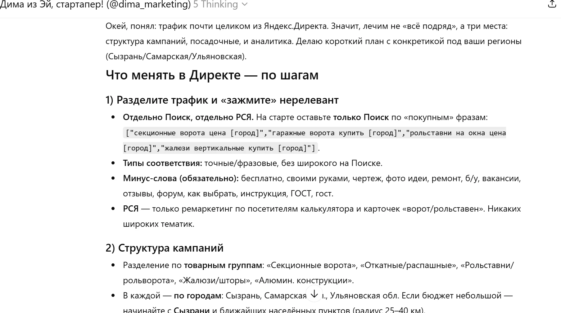 Диалог с GPT и его развёрнутый ответ