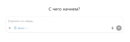 Интерфейс ChatGPT с включенным режимом Thinking и иконкой микрофона