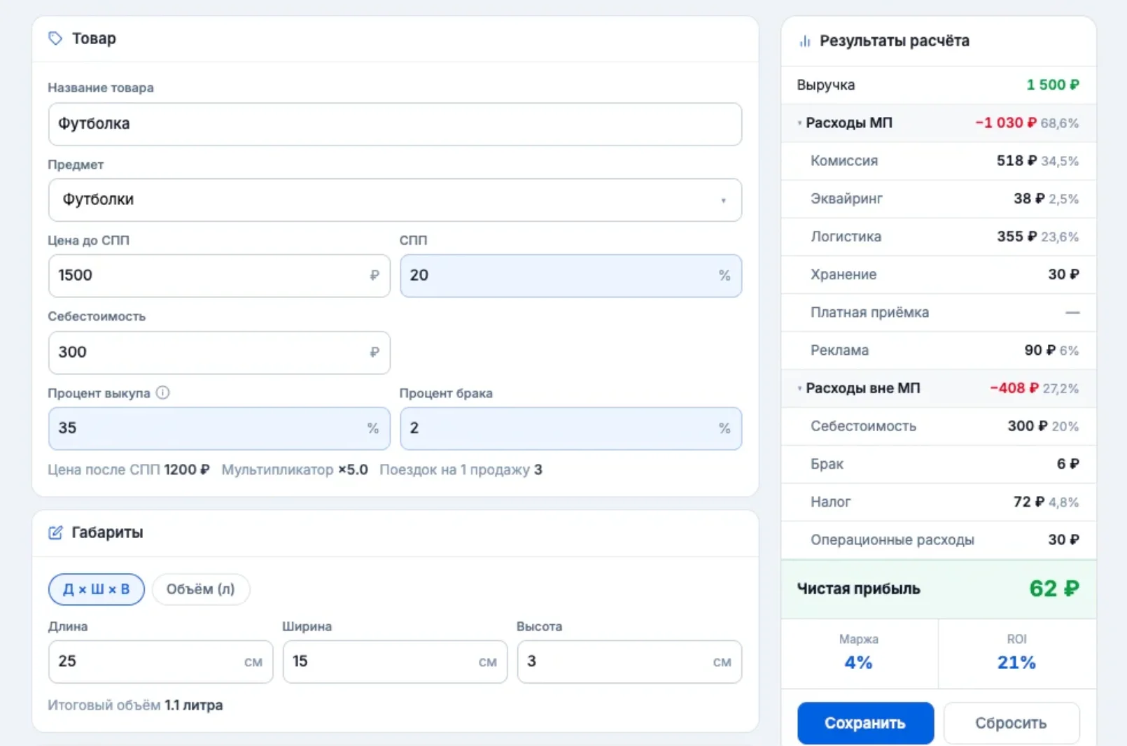Скриншот расчёта в калькуляторе