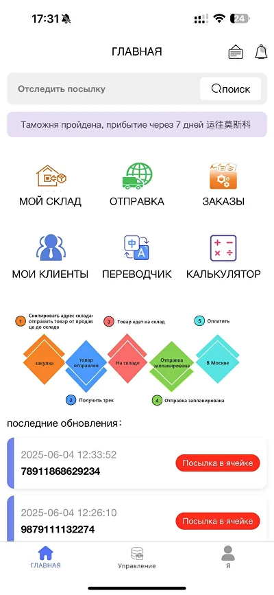 Карго-сервис CARGOXAO — главный экран приложения