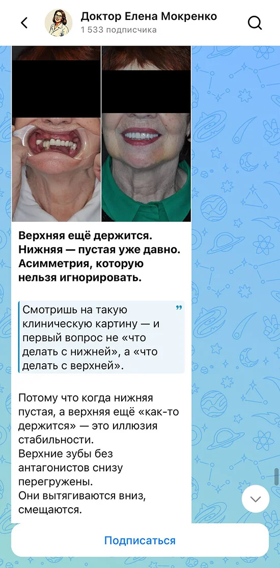 Пост из канала Доктор Елена Мокренко