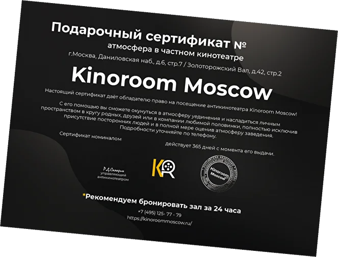 Подарочный сертификат Kinoroom Moscow