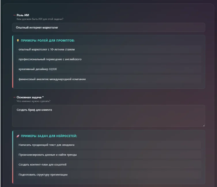 Промпт-генератор с заполненными полями