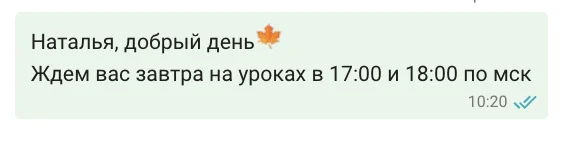 Напоминание о занятии, скриншот 5