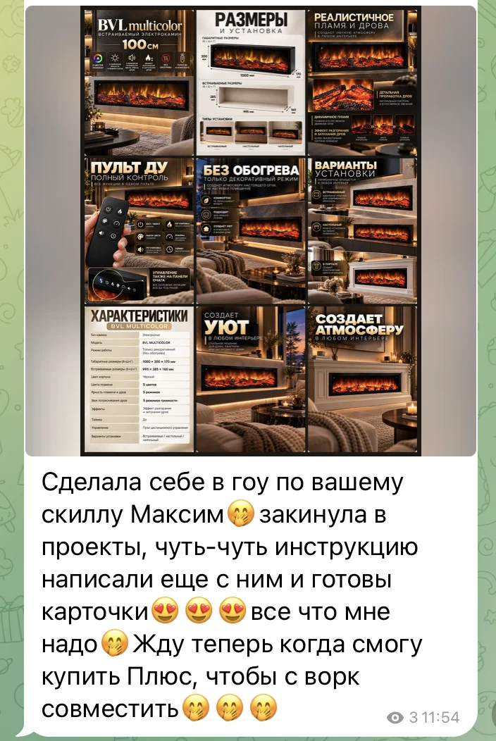 Отзыв участника и пример карточек товара