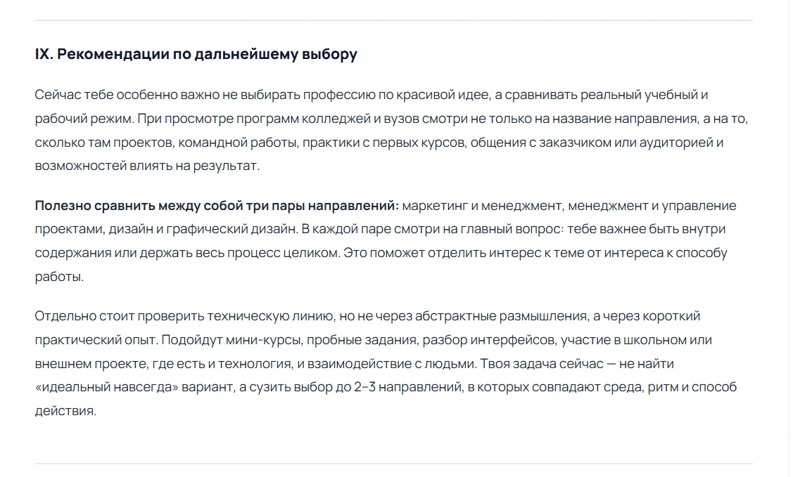 Пример заключения для подростков – страница 7