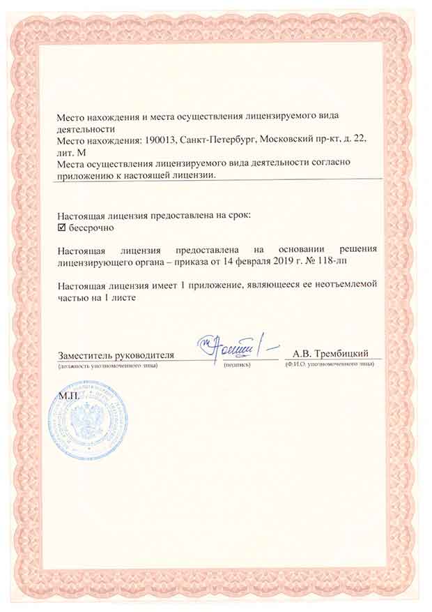 Лицензия 4
