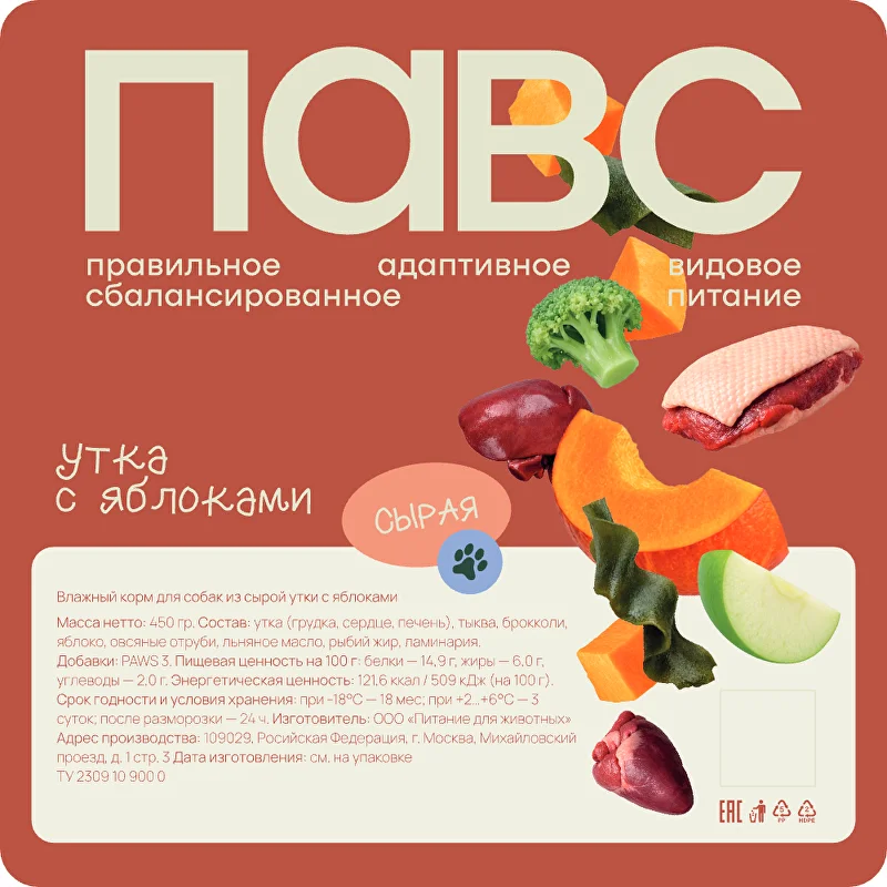 Утка с яблоками — сырой рацион ПАВС, упаковка 450 г