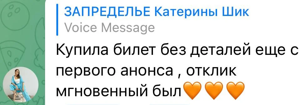 Отзыв о шоу — 1