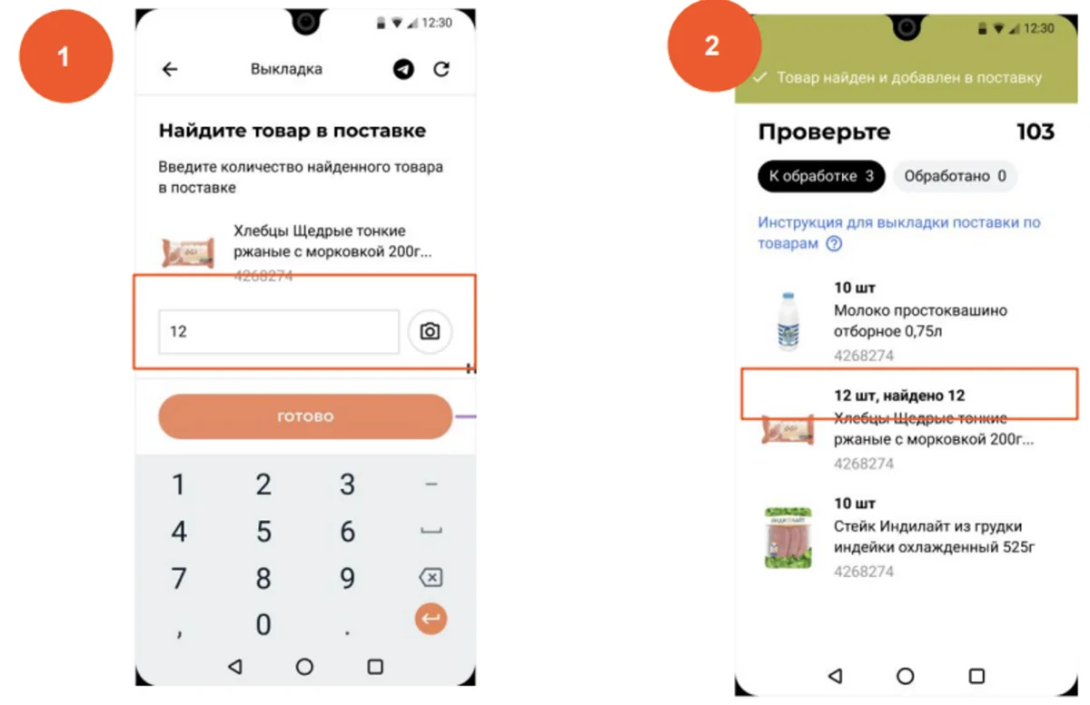 Проверка товара в поставке при выкладке ВП