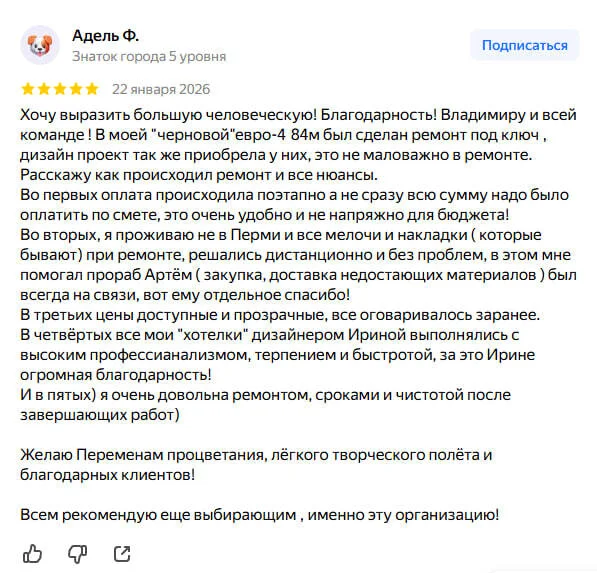 Отзыв клиента