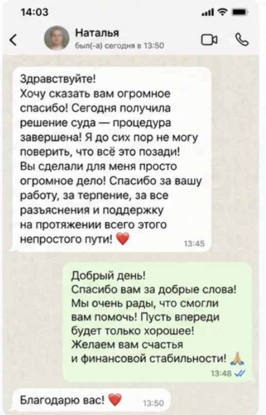 Отзыв клиента 3
