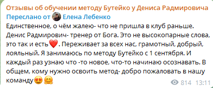 Отзыв Елены Лебенко о клубе Бутейко