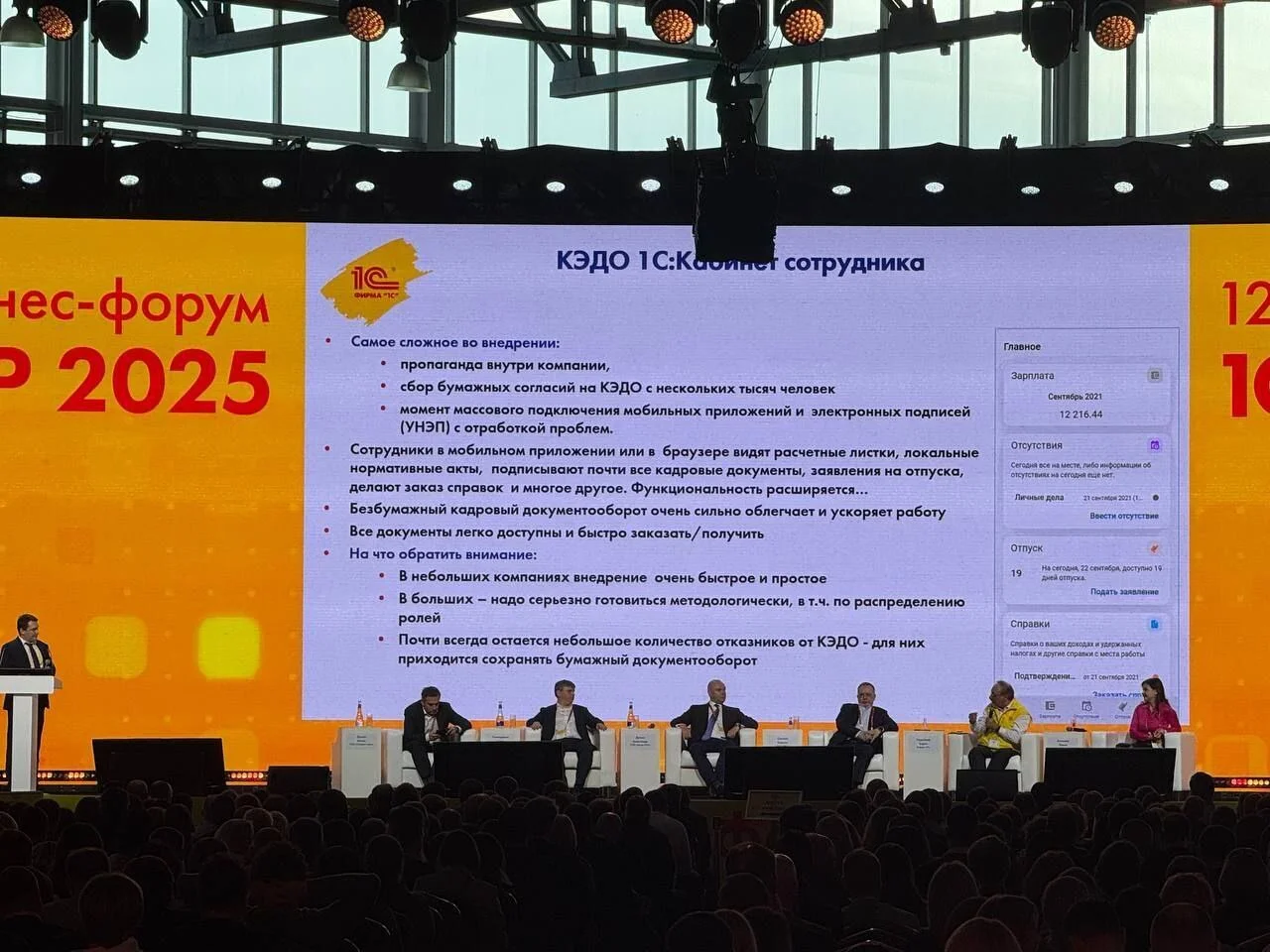 Форум 1С:ERP - отчёт о ключевых выступлениях и итогах мероприятия