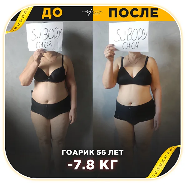Результат ученика SJBODY: до и после