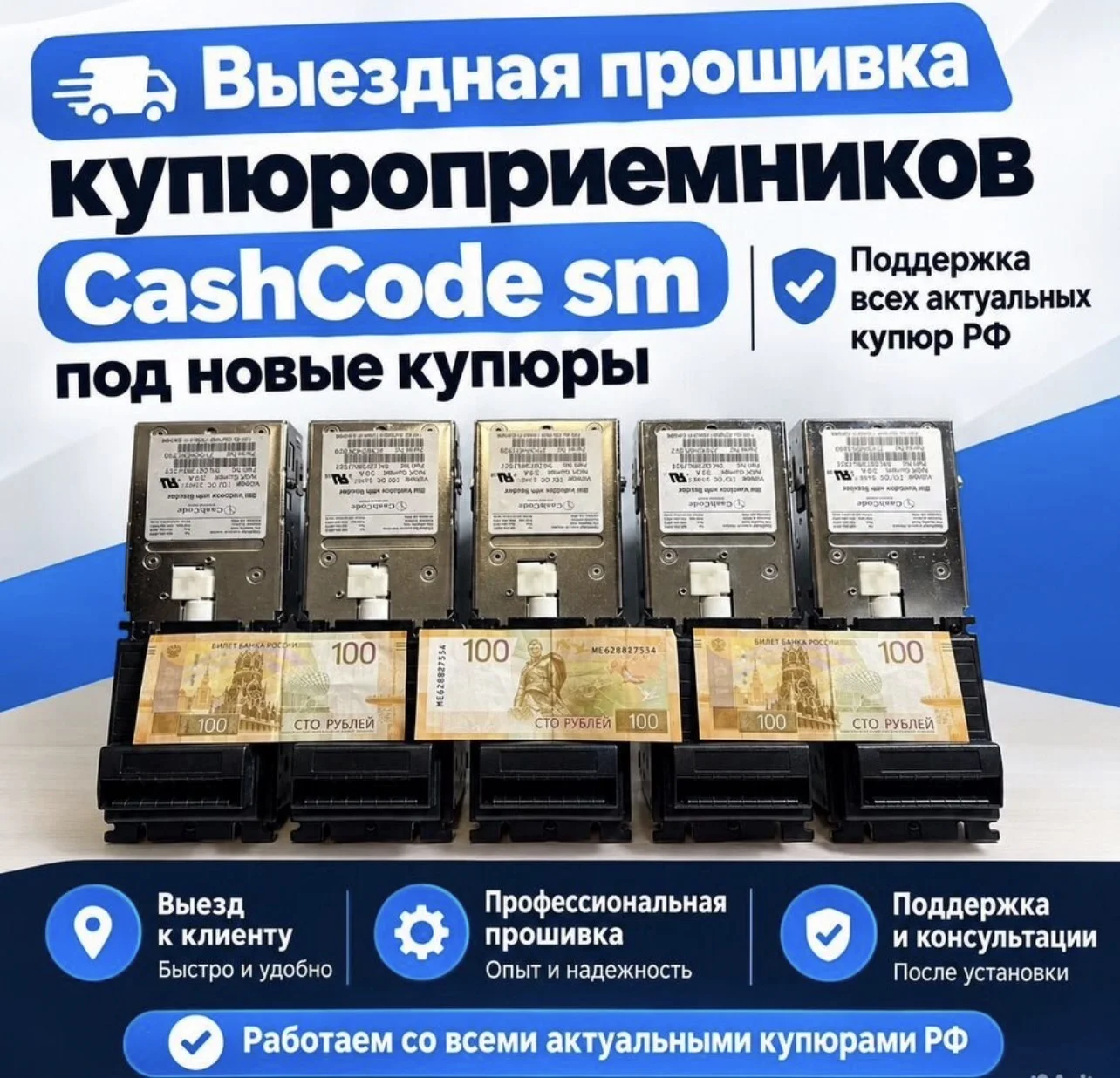 Прошивка CashCode