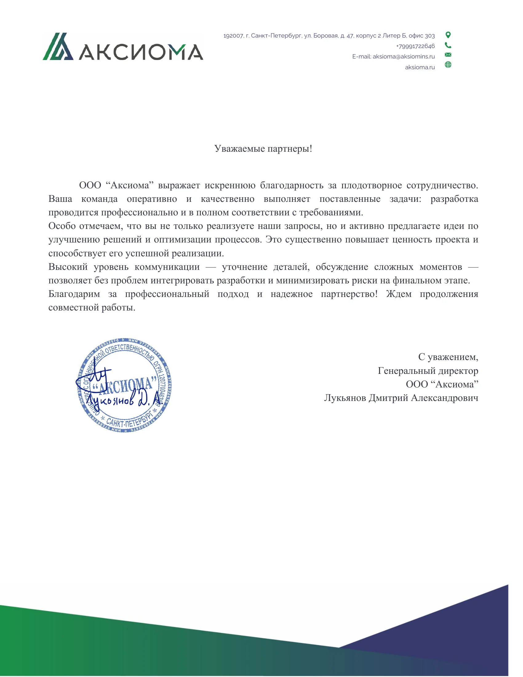 Скан отзыва Аксиома