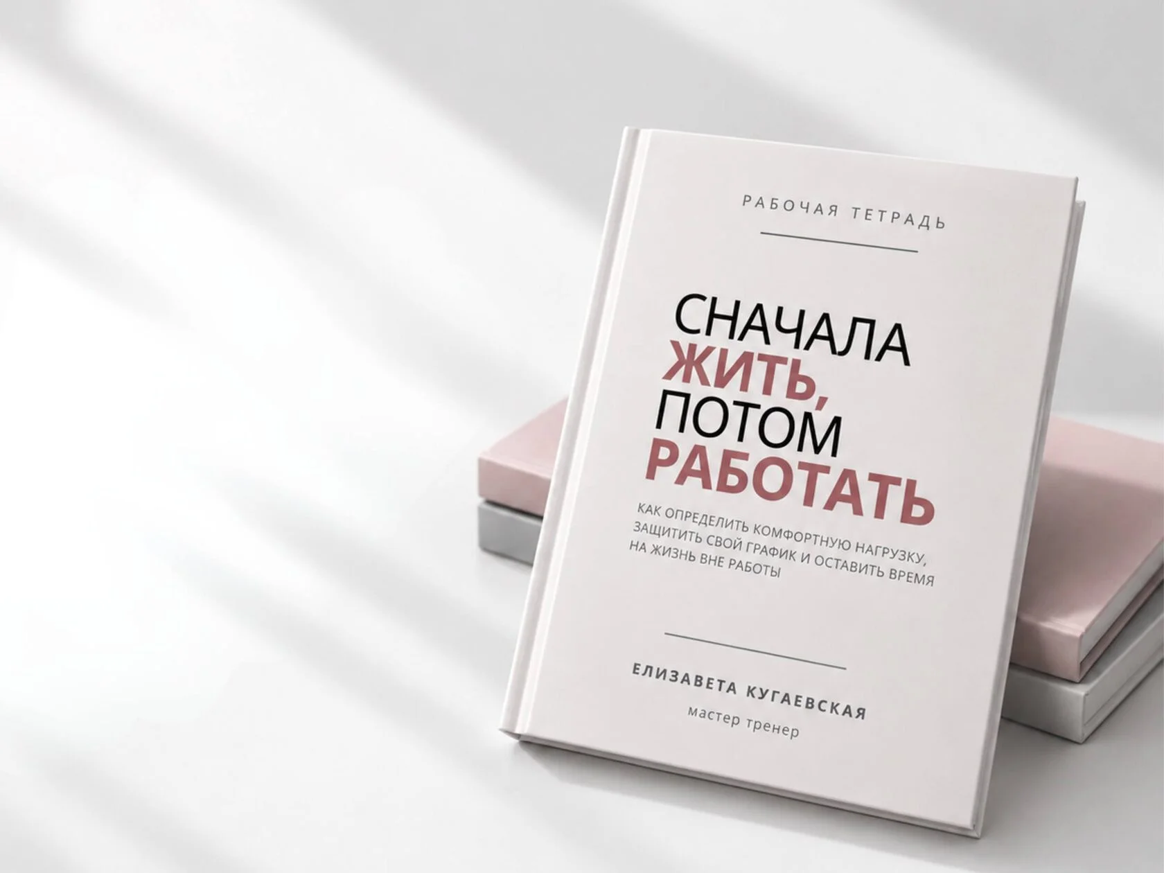 Пособие Работа без выгорания