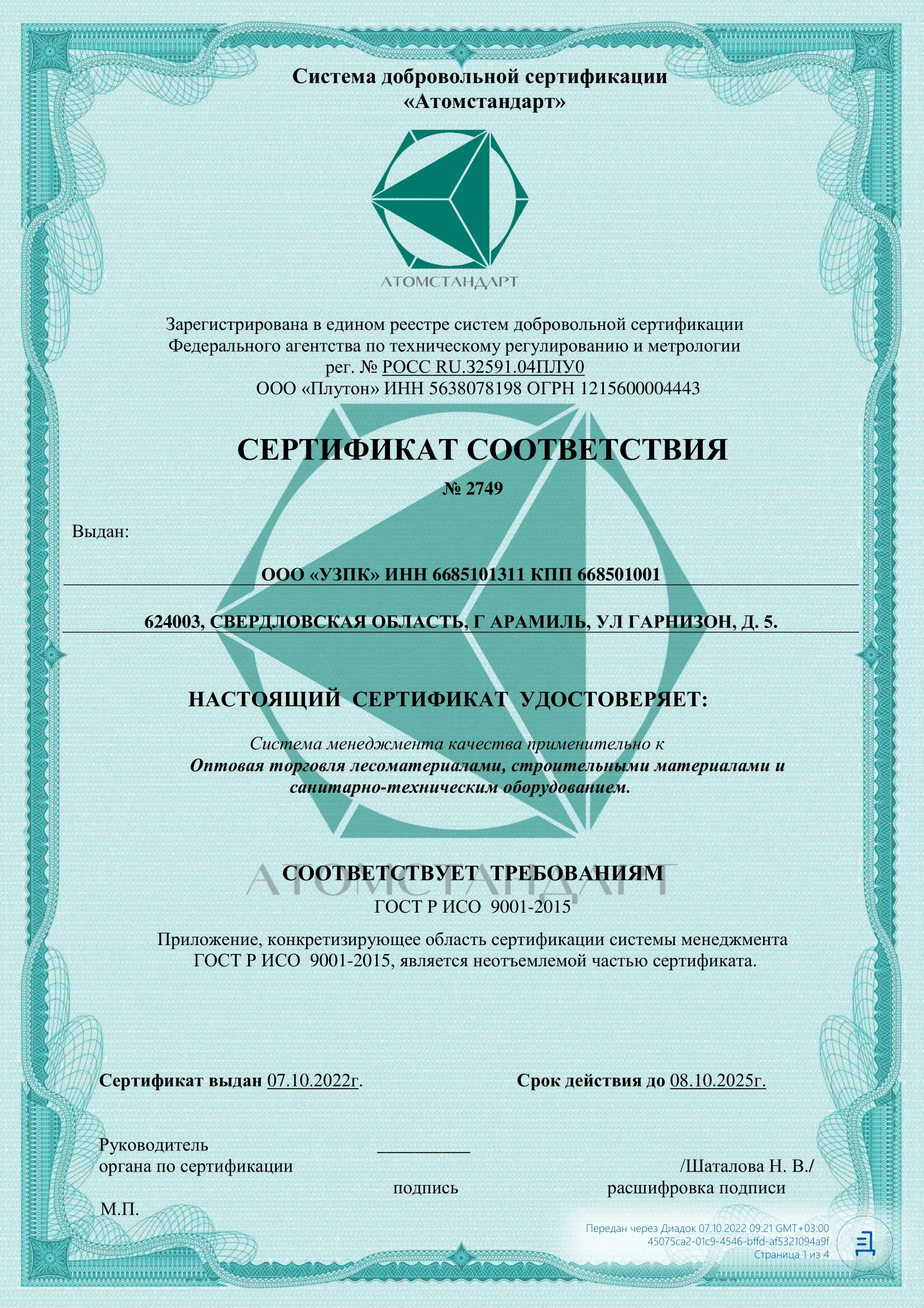 Сертификат