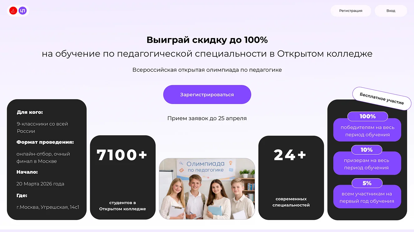 Всероссийская олимпиада по педагогике
