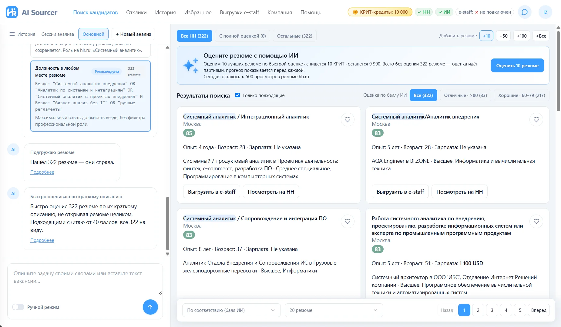 Поиск кандидатов: диалог слева и ранжированный список справа