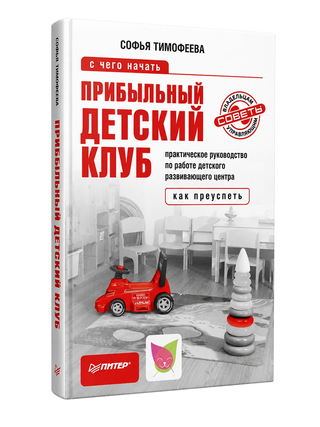 Книга Прибыльный детский клуб