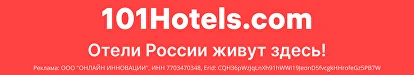 101HOTELS.com — бронирование отелей выгодно!