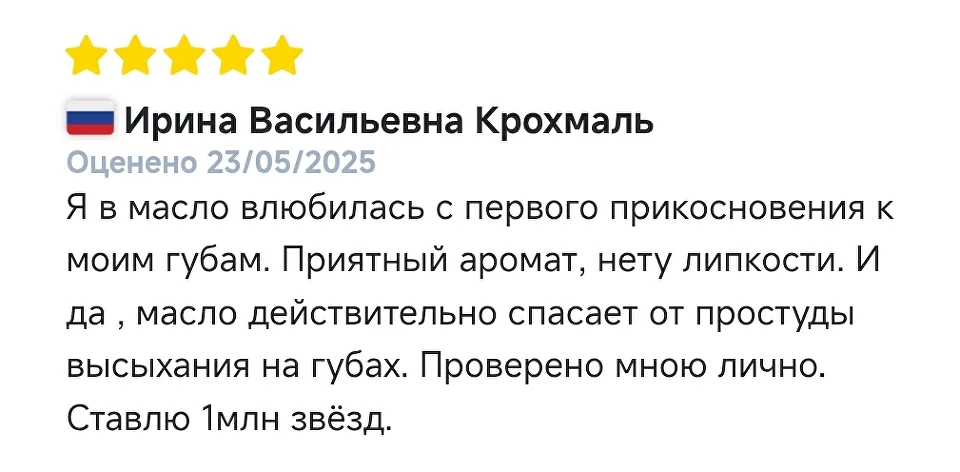 Отзыв покупателя о масле для губ ESSENS