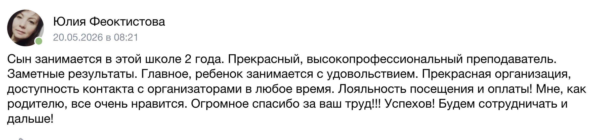 Отзыв родителя