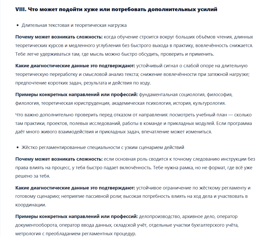 Фрагмент персонального заключения