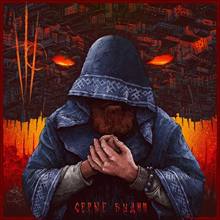 Neiromonah Feofan | Нейромонах Феофан – Zi de lucru mohorâtă | Серые будни