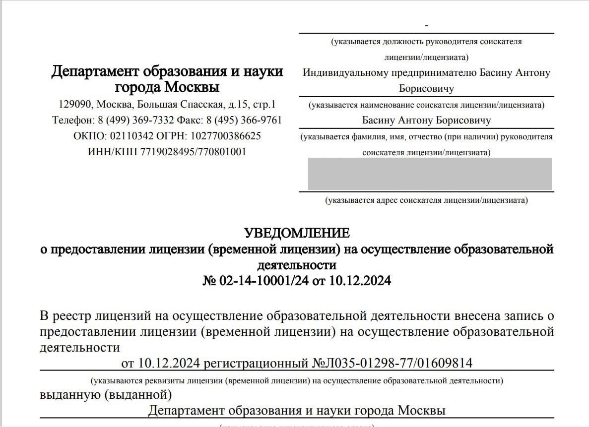Лицензия на образовательную деятельность