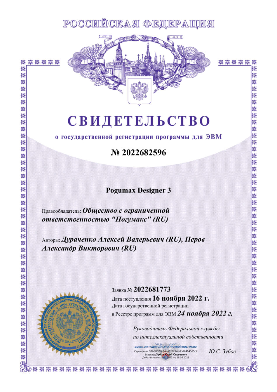 Патент Роспатента № 2 022 682 596