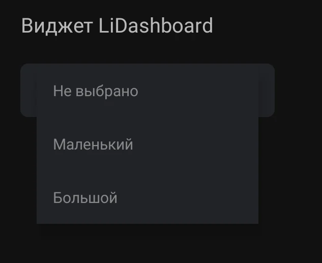 Выбор виджета в CarSupport