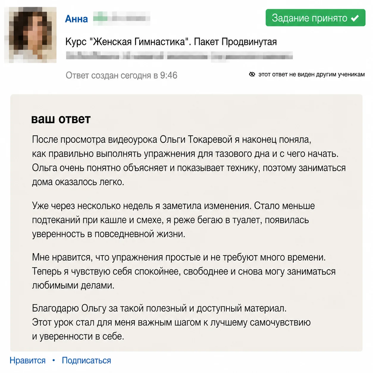 Отзыв Анны о видеоуроке Ольги Токаревой