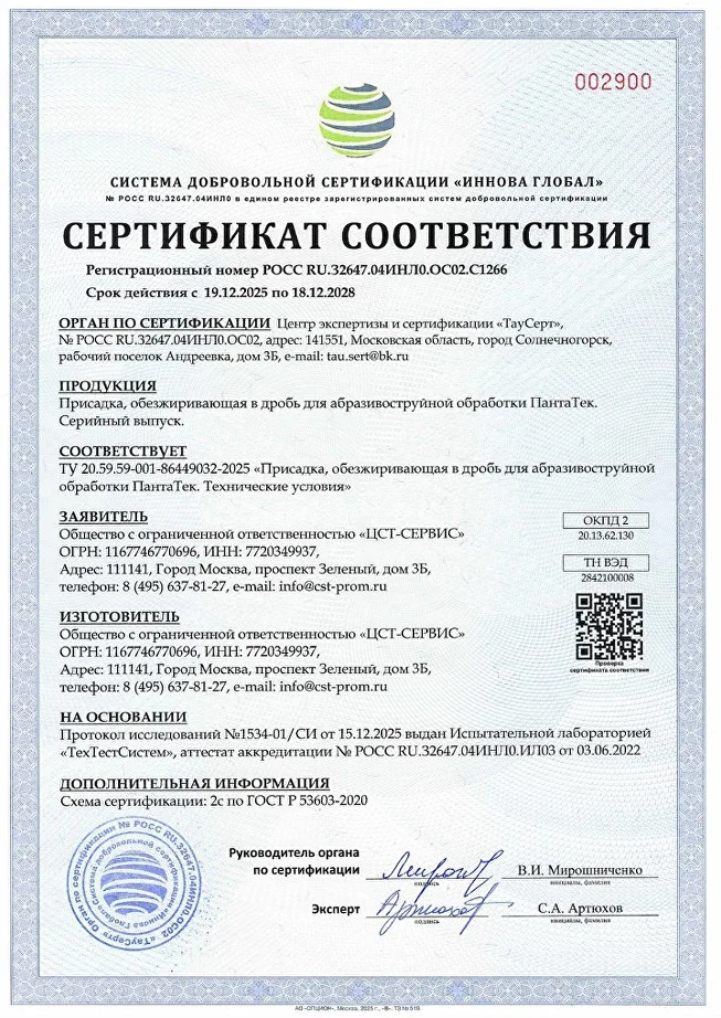 Сертификат соответствия ПантаТек