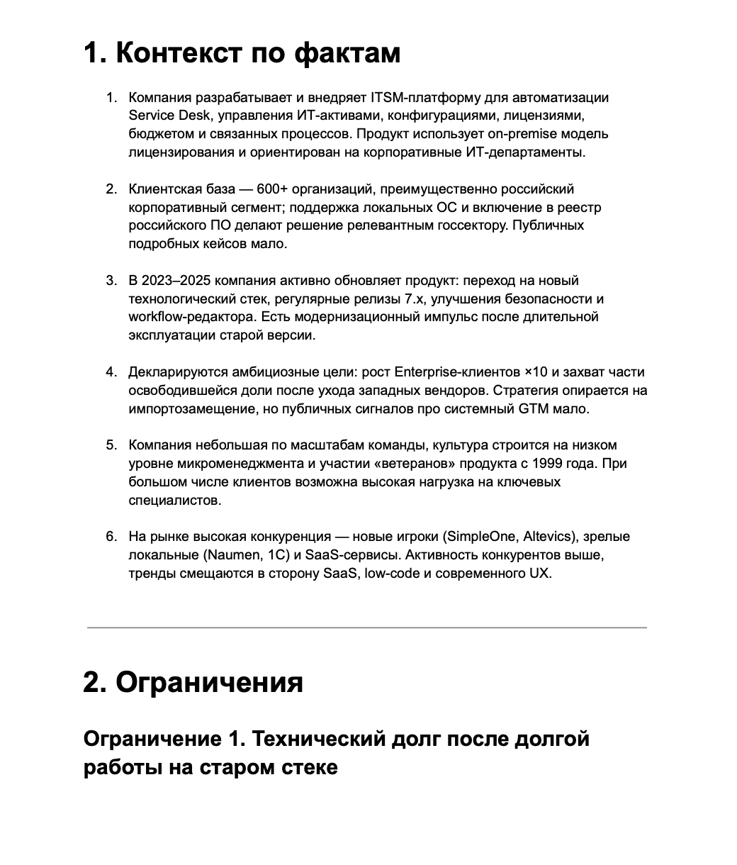 Пример аналитического отчёта и структуры встречи